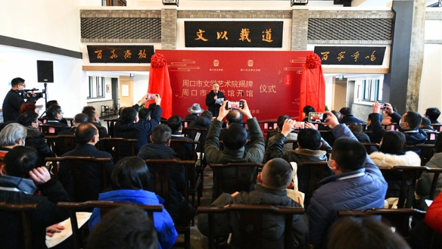 12月29日，周口市文學(xué)館開館