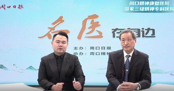 2025第十四期《名醫(yī)在身邊》如何破解睡眠密碼？